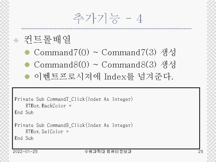 추가기능 - 4 ± 컨트롤배열 ® Command 7(0) ~ Command 7(3) 생성 ® Command