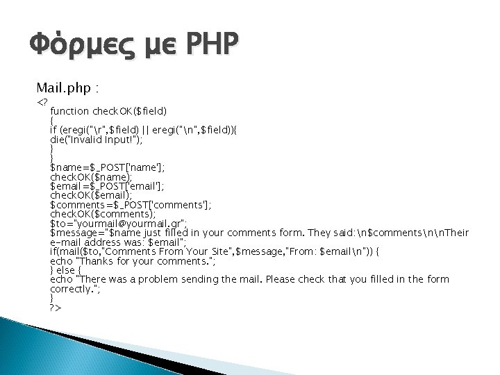 Φόρμες με ΡΗΡ Mail. php : <? function check. OK($field) { if (eregi("r", $field)