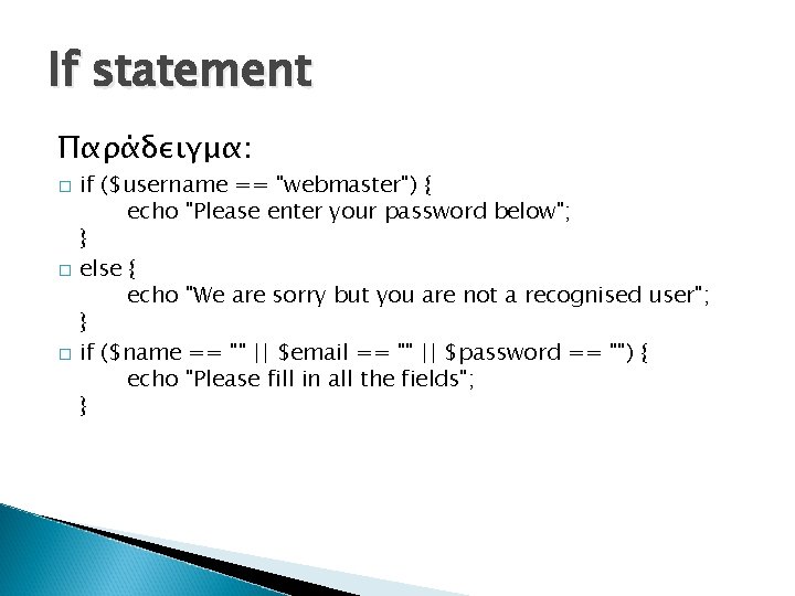 If statement Παράδειγμα: � � � if ($username == "webmaster") { echo "Please enter