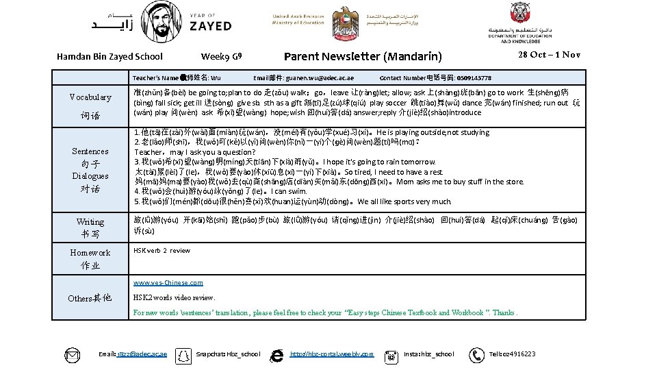 Hamdan Bin Zayed School Teacher’s Name 教师姓名: Wu Vocabulary 词语 Sentences 句子 Dialogues 对话