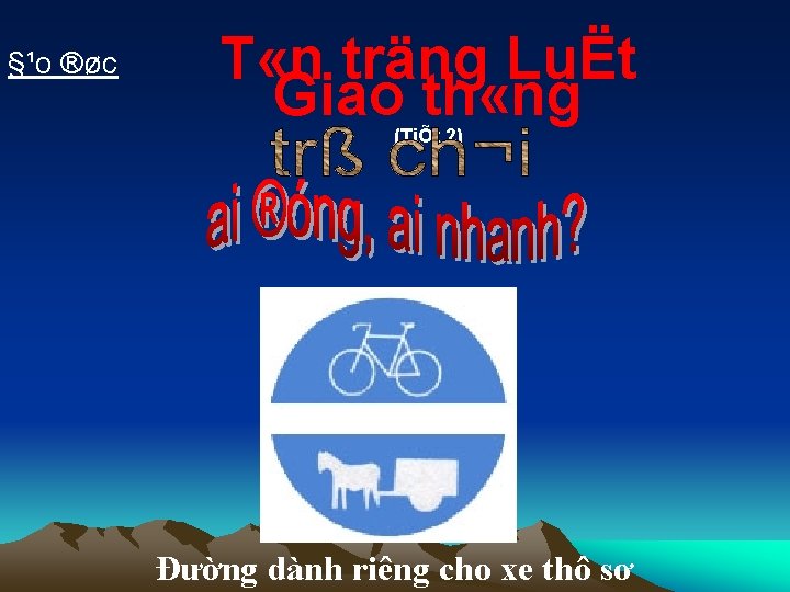 §¹o ®øc T «n träng LuËt Giao th «ng (TiÕt 2) Đường dành riêng