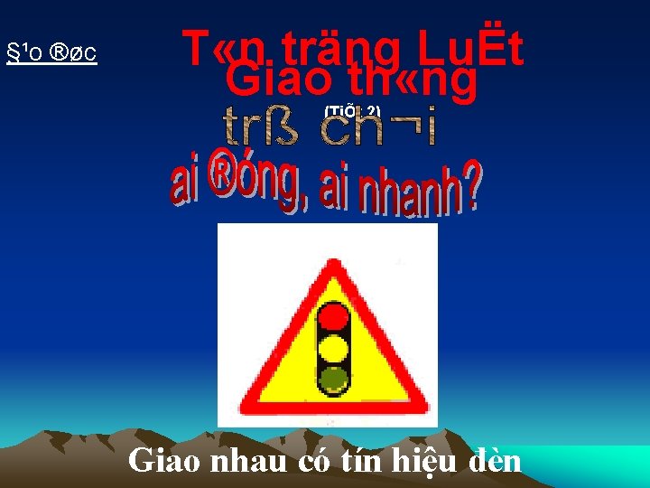 §¹o ®øc T «n träng LuËt Giao th «ng (TiÕt 2) Giao nhau có