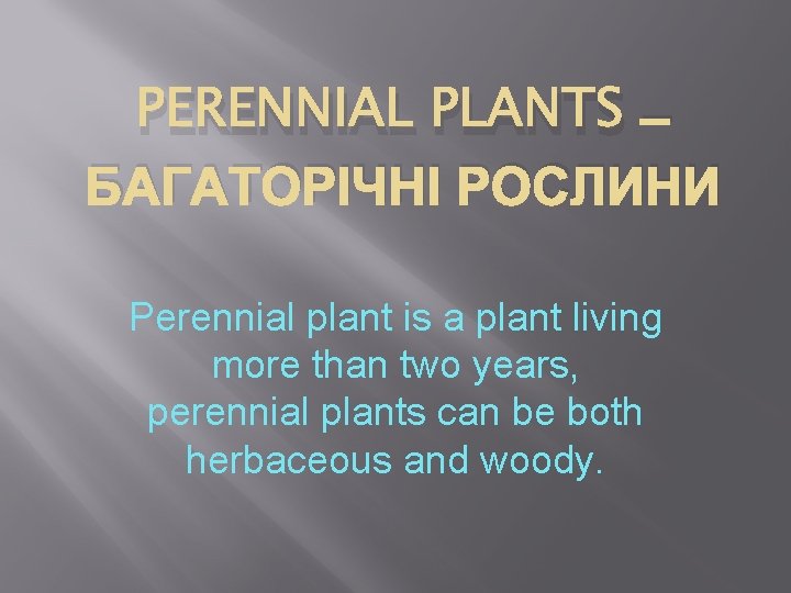 PERENNIAL PLANTS – БАГАТОРІЧНІ РОСЛИНИ Perennial plant is a plant living more than two