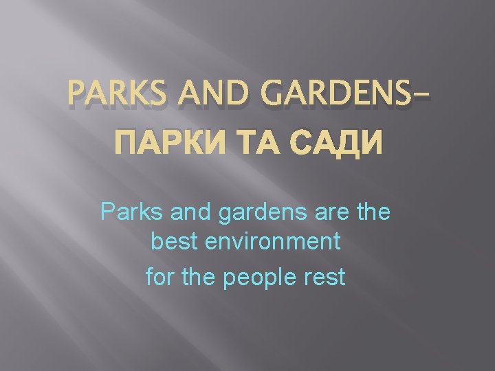 PARKS AND GARDENSПАРКИ ТА САДИ Parks and gardens are the best environment for the