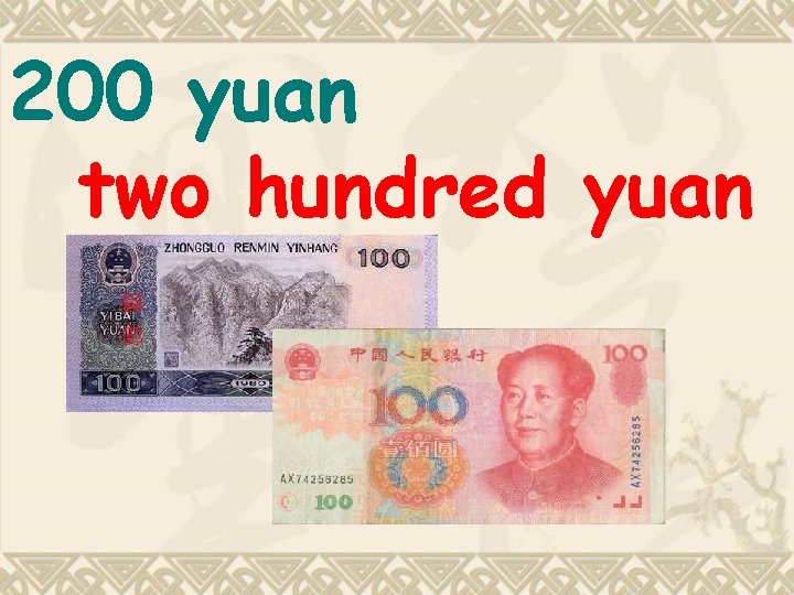 200 yuan two hundred yuan 