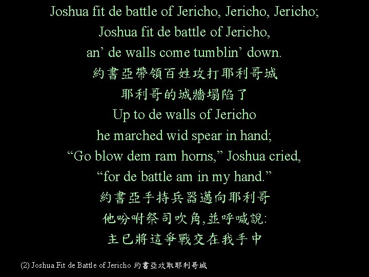 Joshua fit de battle of Jericho, Jericho; Joshua fit de battle of Jericho, an’