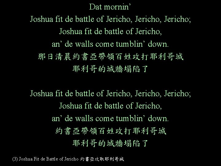 Dat mornin’ Joshua fit de battle of Jericho, Jericho; Joshua fit de battle of