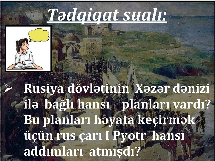Tədqiqat sualı: Ø Rusiya dövlətinin Xəzər dənizi ilə bağlı hansı planları vardı? Bu planları