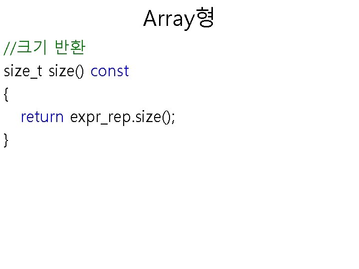 Array형 //크기 반환 size_t size() const { return expr_rep. size(); } 