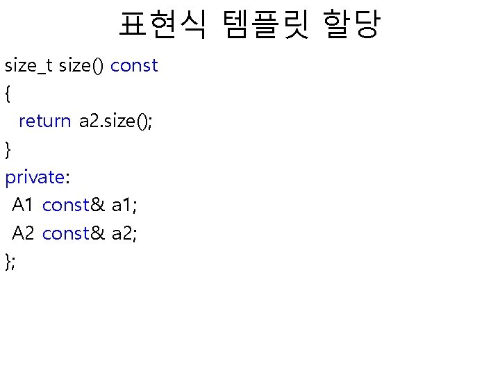 표현식 템플릿 할당 size_t size() const { return a 2. size(); } private: A
