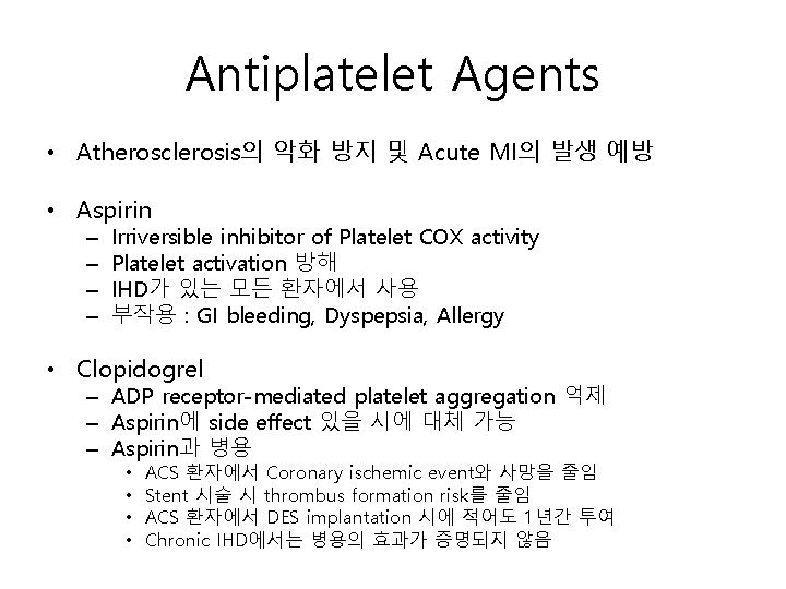 Antiplatelet Agents • Atherosclerosis의 악화 방지 및 Acute MI의 발생 예방 • Aspirin –