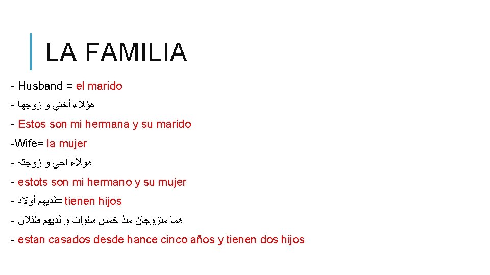 LA FAMILIA - Husband = el marido - ﻫﺆﻼﺀ ﺃﺨﺘﻲ ﻭ ﺯﻭﺟﻬﺎ - Estos