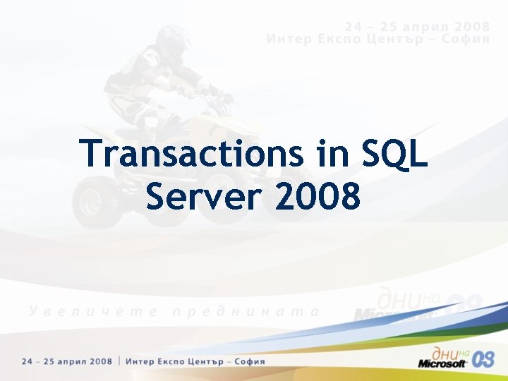 Transactions in SQL Server 2008 Transactions in SQL Server 2008