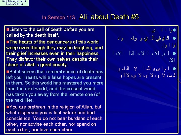 Nahjul Balaaghah about Death and Dying In Sermon 113, Ali: about Death #5 Listen