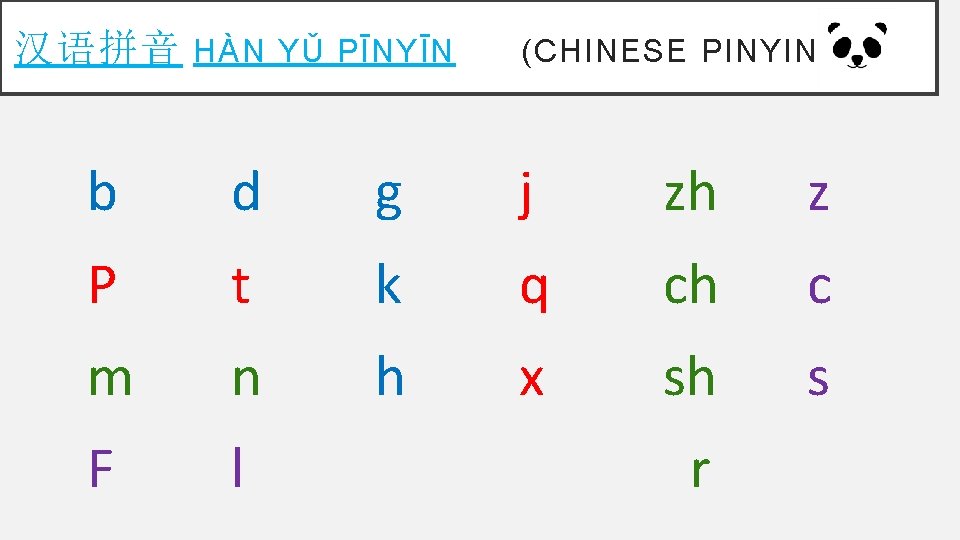 汉语拼音 HÀN YǓ PĪNYĪN (CHINESE PINYIN) b d g j zh z P t