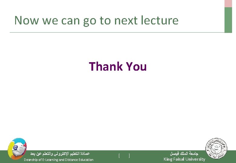 Now we can go to next lecture Thank You ﻋﻤﺎﺩﺓ ﺍﻟﺘﻌﻠﻴﻢ ﺍﻹﻛﺘﺮﻭﻧﻲ ﻭﺍﻟﺘﻌﻠﻢ ﻋﻦ