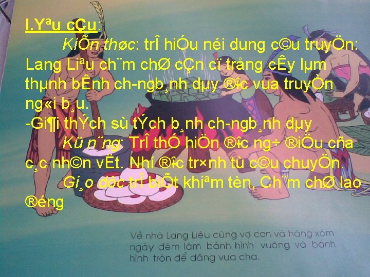 I. Yªu cÇu: KiÕn thøc: trÎ hiÓu néi dung c©u truyÖn: Lang Liªu ch¨m