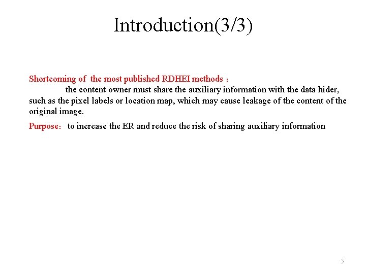 Introduction(3/3) Shortcoming of the most published RDHEI methods ： the content owner must share