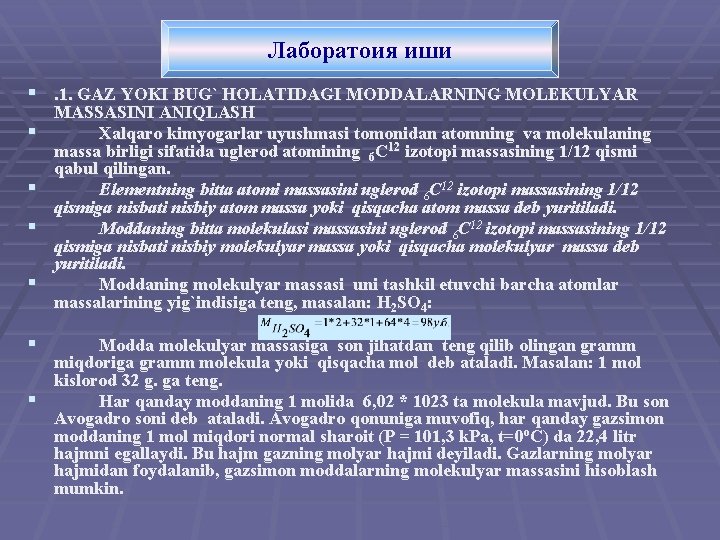 Лаборатоия иши §. 1. GAZ YOKI BUG` HOLATIDAGI MODDALARNING MOLEKULYAR § § § MASSASINI