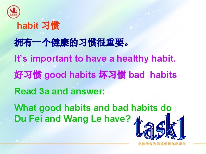 habit 习惯 拥有一个健康的习惯很重要。 It’s important to have a healthy habit. 好习惯 good habits 坏习惯