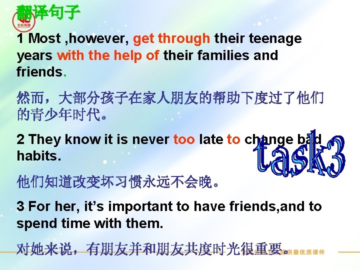 翻译句子 1 Most , however, get through their teenage years with the help of