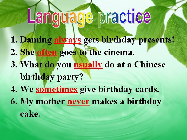 1. Daming always gets birthday presents! 2. She often goes to the cinema. 3.