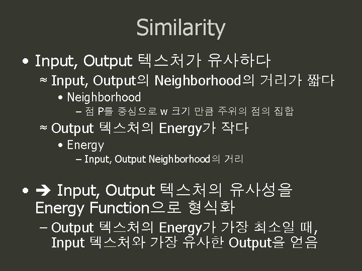 Similarity • Input, Output 텍스처가 유사하다 ≈ Input, Output의 Neighborhood의 거리가 짧다 • Neighborhood