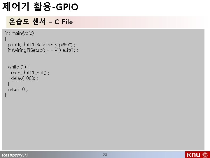 제어기 활용-GPIO 온습도 센서 – C File int main(void) { printf("dht 11 Raspberry pin")