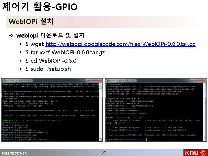 제어기 활용-GPIO Web. IOPi 설치 v webiopi 다운로드 및 설치 § $ wget http: