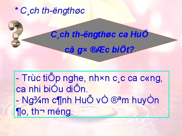 * C¸ch th ëngthøc ca HuÕ cã g× ®Æc biÖt? Trùc tiÕp nghe, nh×n