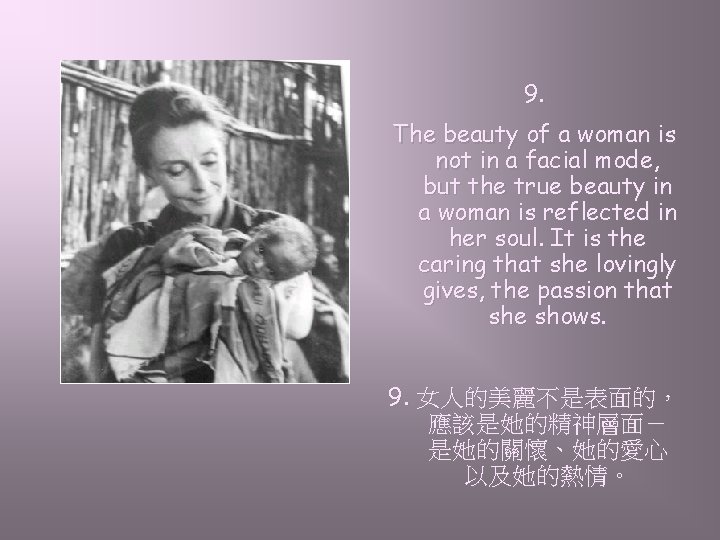 9. The beauty of a woman is not in a facial mode, but the