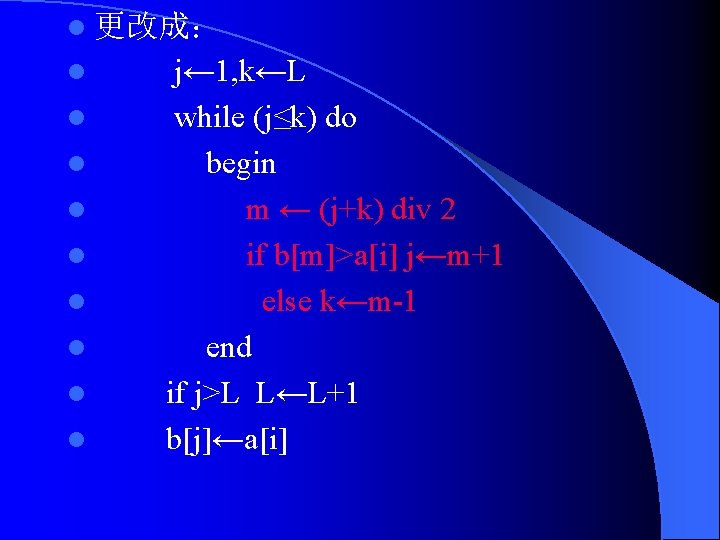l 更改成： l l l l l j← 1, k←L while (j≤k) do begin