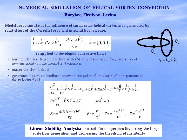 NUMERICAL SIMULATION OF HELICAL-VORTEX CONVECTION Burylov, Firulyov, Levina Model force simulates the influence of