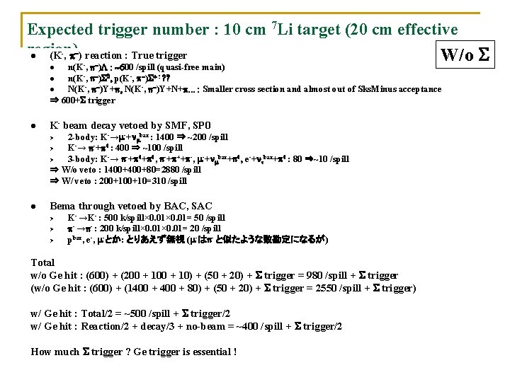 Expected trigger number : 10 cm 7 Li target (20 cm effective region) l