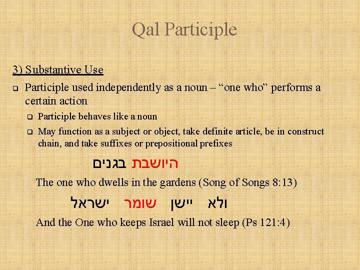 Qal Participle 3) Substantive Use q Participle used independently as a noun – “one