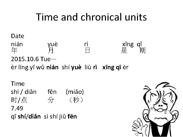 Time and chronical units Date nián yuè rì xīng qī 年 月 日 星