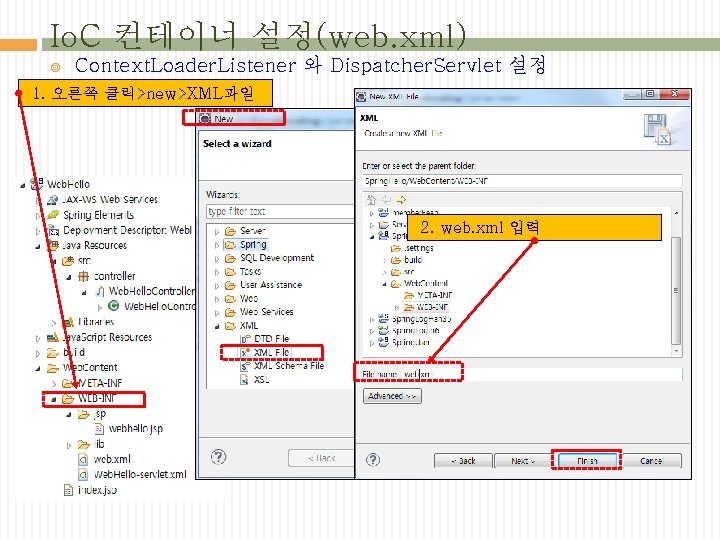 Io. C 컨테이너 설정(web. xml) Context. Loader. Listener 와 Dispatcher. Servlet 설정 1. 오른쪽
