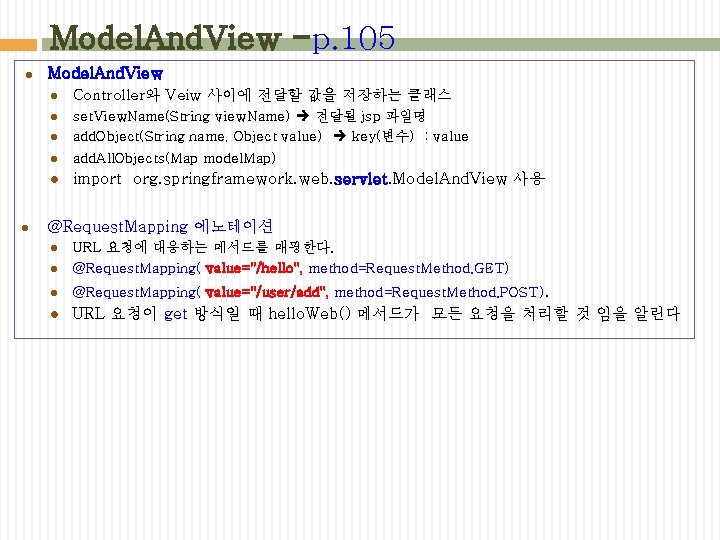 Model. And. View -p. 105 l l Model. And. View l Controller와 Veiw 사이에