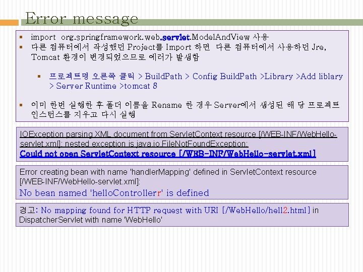 Error message § import org. springframework. web. servlet. Model. And. View 사용 § 다른