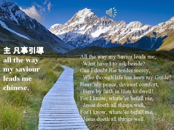 . 主 凡事引導 all the way my saviour leads me chinese. All the way