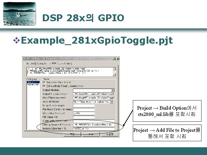 DSP 28 x의 GPIO v. Example_281 x. Gpio. Toggle. pjt Project → Build Option에서