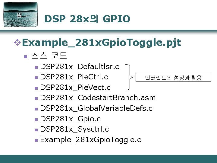 DSP 28 x의 GPIO v. Example_281 x. Gpio. Toggle. pjt n 소스 코드 DSP