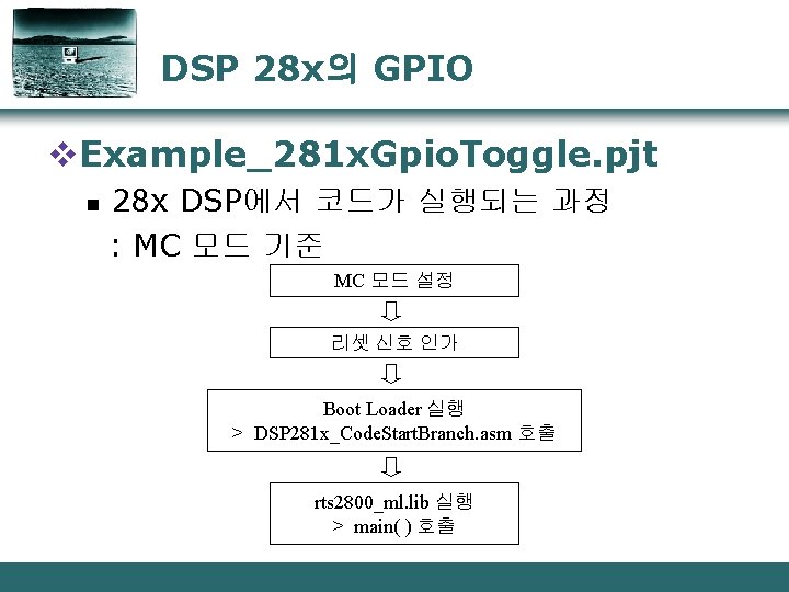 DSP 28 x의 GPIO v. Example_281 x. Gpio. Toggle. pjt n 28 x DSP에서