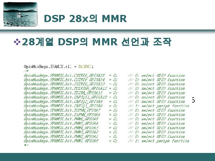 DSP 28 x의 MMR v 28계열 DSP의 MMR 선언과 조작 n 1단계 n n