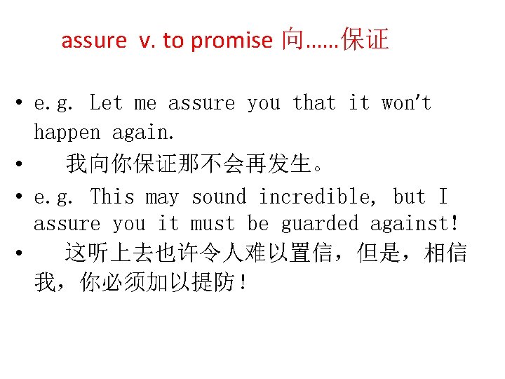 assure v. to promise 向……保证 • e. g. Let me assure you that it
