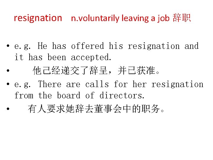resignation n. voluntarily leaving a job 辞职 • e. g. He has offered his