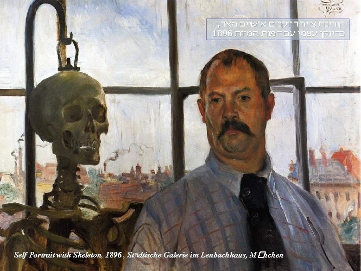 , קורינת צייר דיוקנים אישיים מאד 1896 כדיוקן עצמי עם דמות המוות Self Portrait