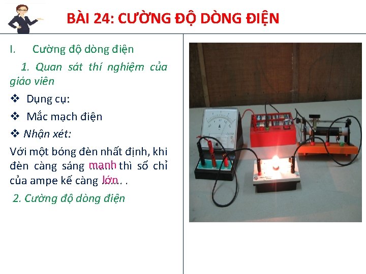 BÀI 24: CƯỜNG ĐỘ DÒNG ĐIỆN I. Cường độ dòng điện 1. Quan sát