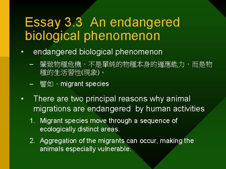 Essay 3. 3 An endangered biological phenomenon • endangered biological phenomenon – 肇致物種危機，不是單純的物種本身的適應能力，而是物 種的生活習性(現象)。