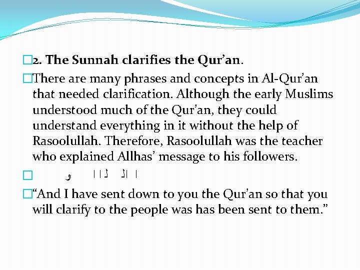 � 2. The Sunnah clarifies the Qur’an. �There are many phrases and concepts in